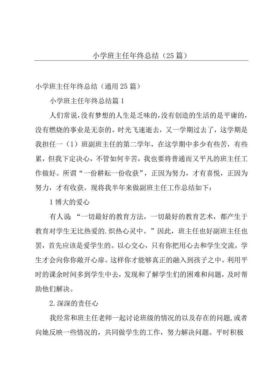 小学班主任年终总结（25篇）.docx_第1页