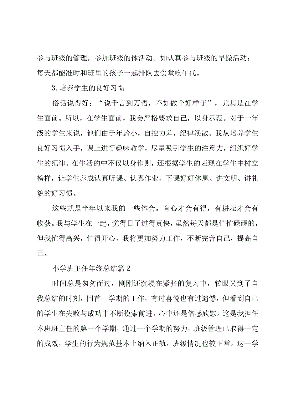 小学班主任年终总结（25篇）.docx_第2页