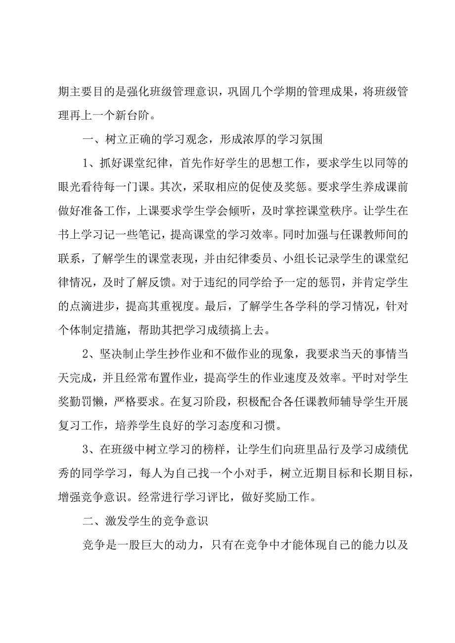 小学班主任年终总结（25篇）.docx_第3页