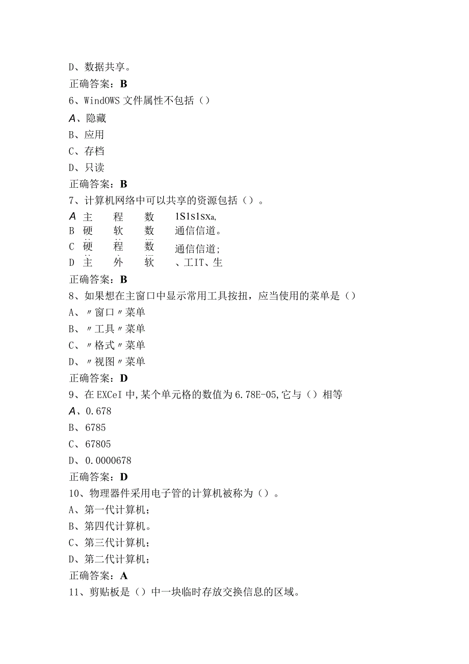 大学计算机基础专升本测试题及答案.docx_第2页