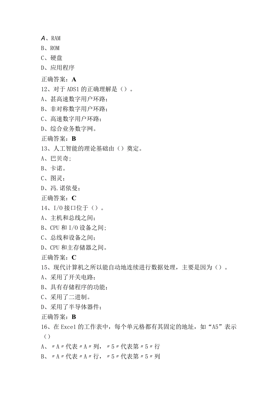 大学计算机基础专升本测试题及答案.docx_第3页