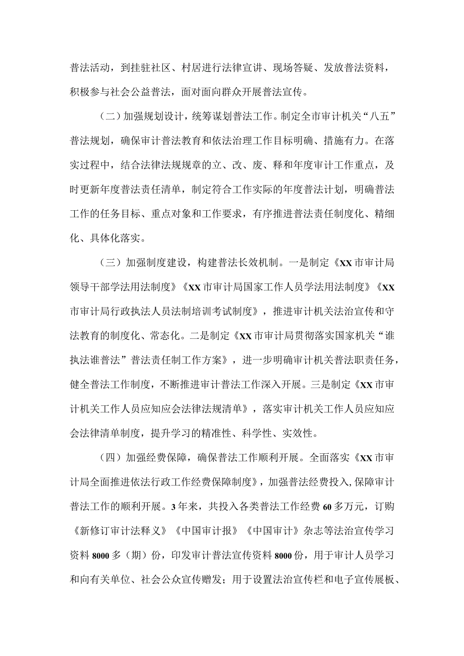 市审计局“谁执法谁普法”履职工作报告.docx_第2页