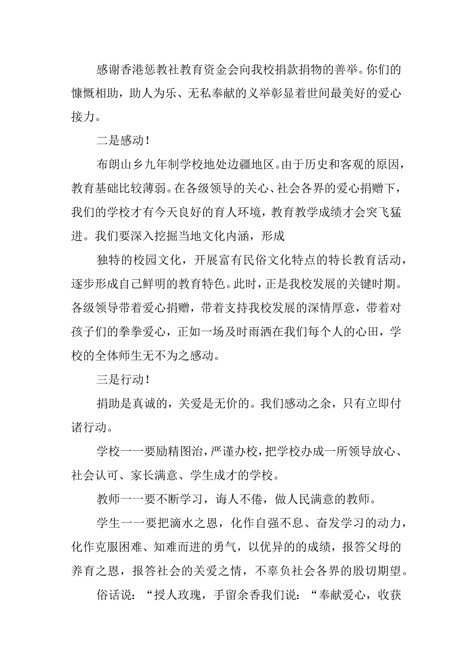 捐赠仪式上校长优秀讲话稿.docx_第2页