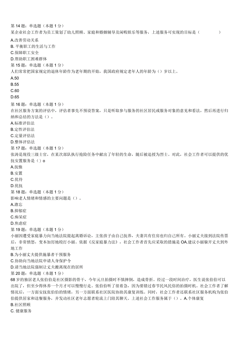 河口瑶族自治县2023年初级社会工作者考试《社会工作实务》预测试卷含解析.docx_第3页