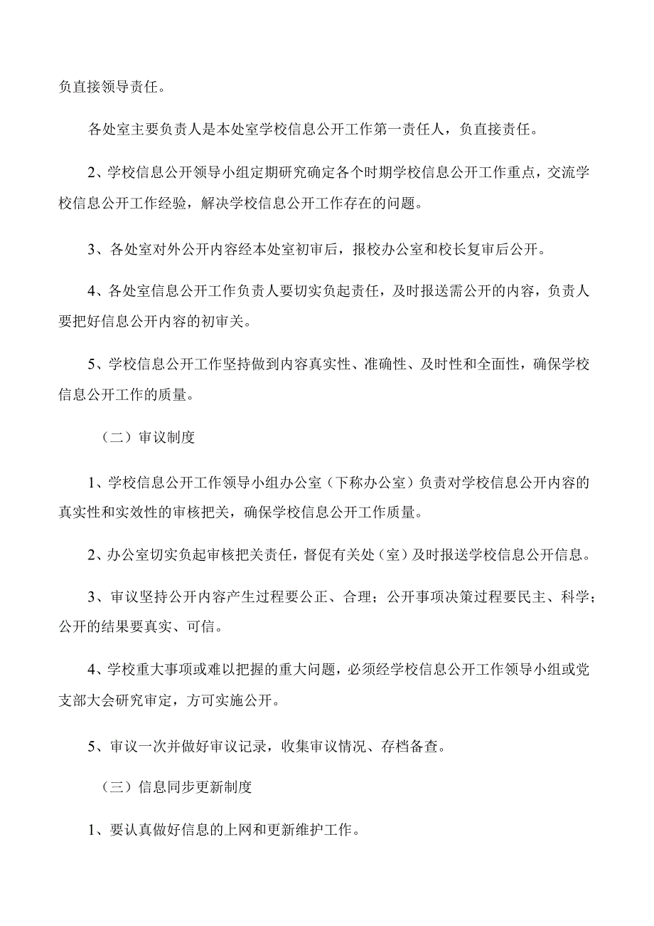 学校信息公开制度.docx_第2页