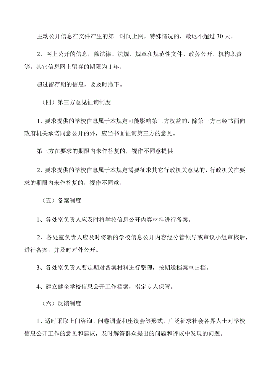 学校信息公开制度.docx_第3页