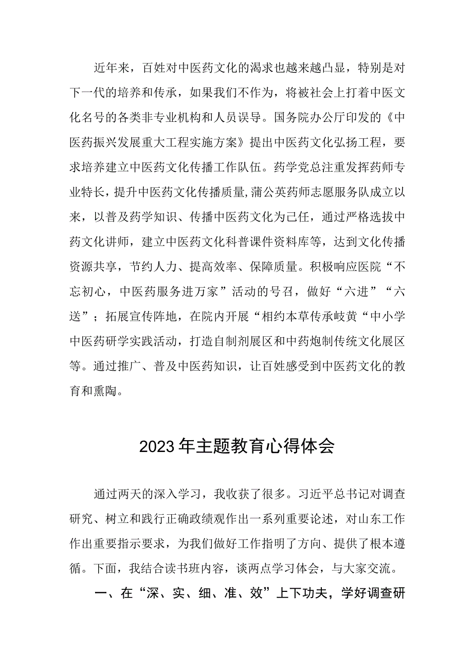 四篇中医院党员干部2023年主题教育心得体会.docx_第3页