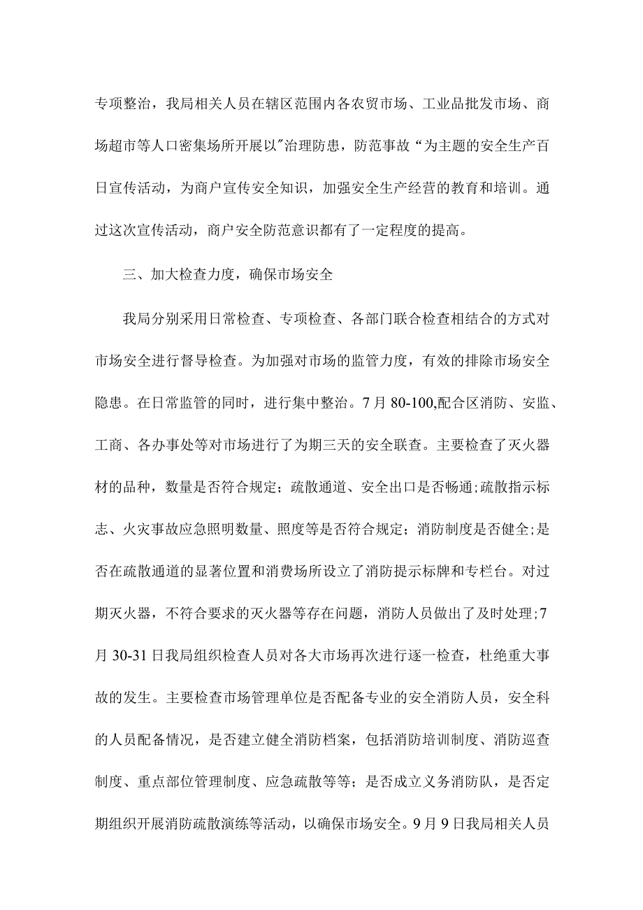 新华区百日安全活动阶段性工作总结.docx_第2页