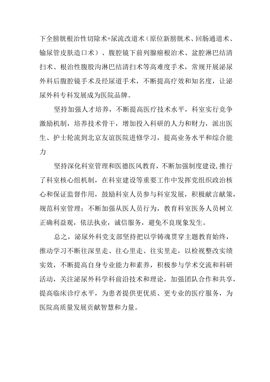 医院泌尿外科关于2023年主题教育的心得体会七篇.docx_第3页