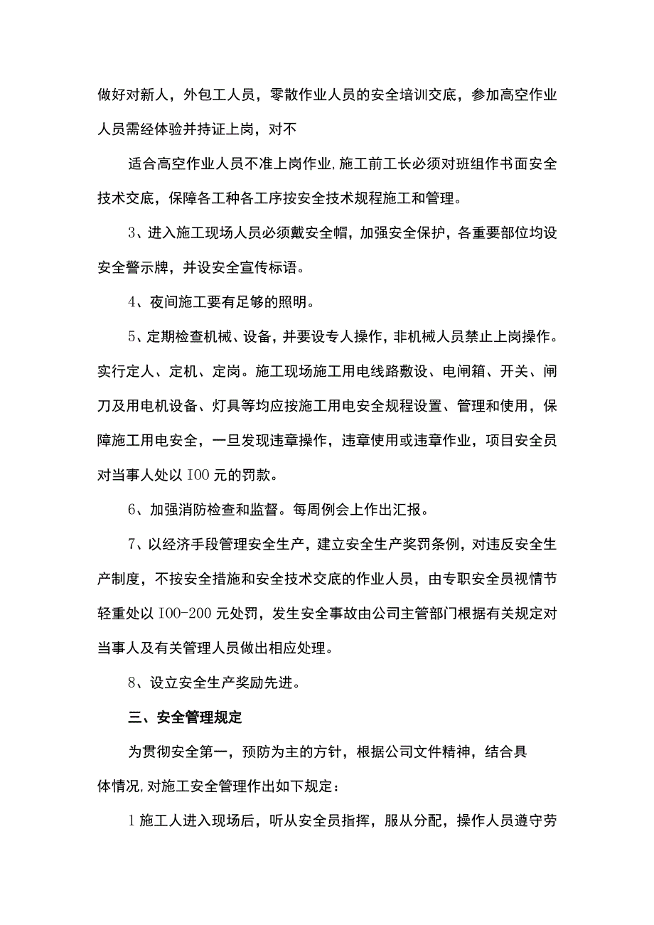 安全生产措施.docx_第2页