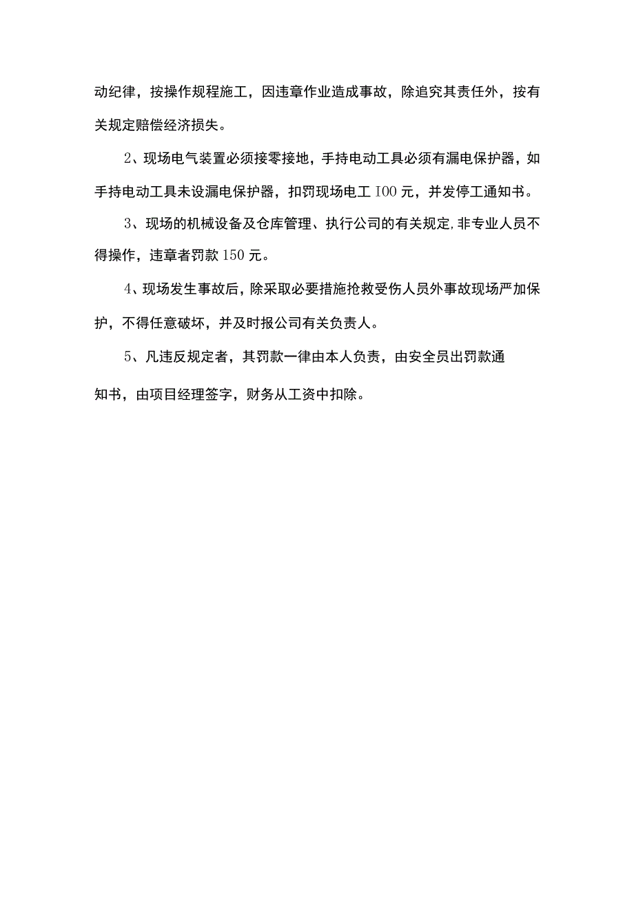 安全生产措施.docx_第3页