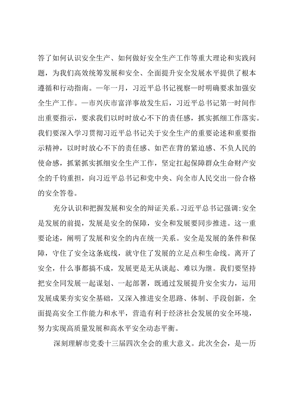 在全市安全生产工作推进会上的讲话发言.docx_第2页