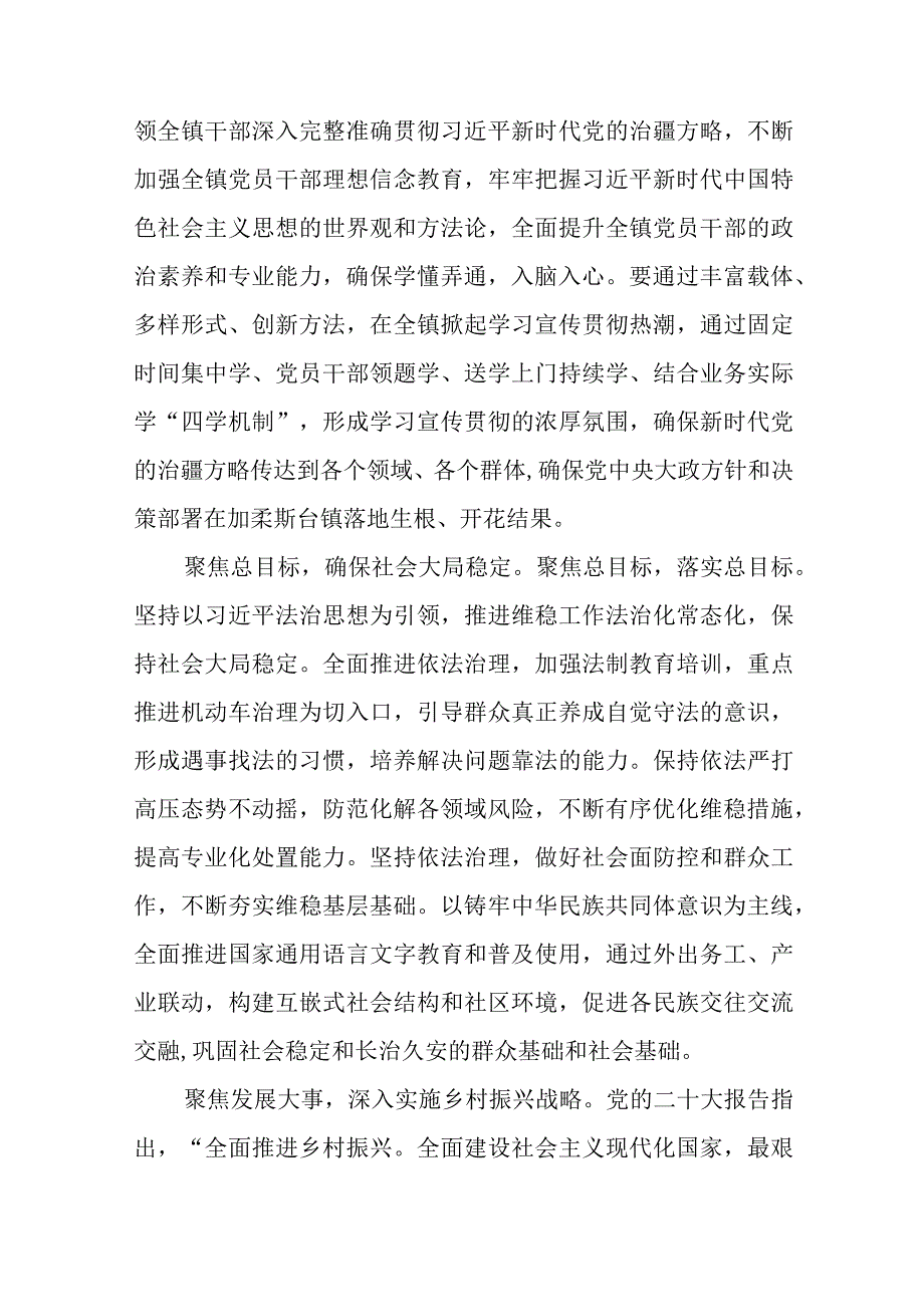 完整准确贯彻新时代党的治疆方略专题学习心得体会研讨发言材料（共5篇）.docx_第2页