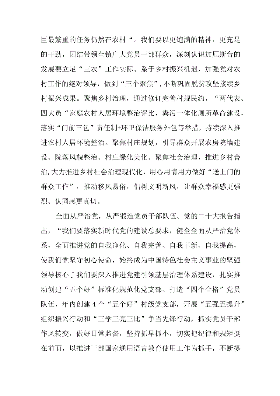 完整准确贯彻新时代党的治疆方略专题学习心得体会研讨发言材料（共5篇）.docx_第3页