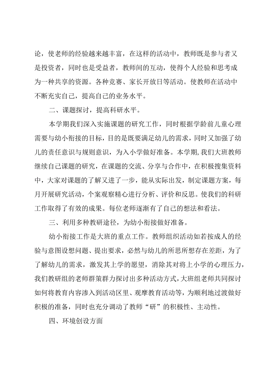 幼儿园教研组的工作总结范文（18篇）.docx_第2页