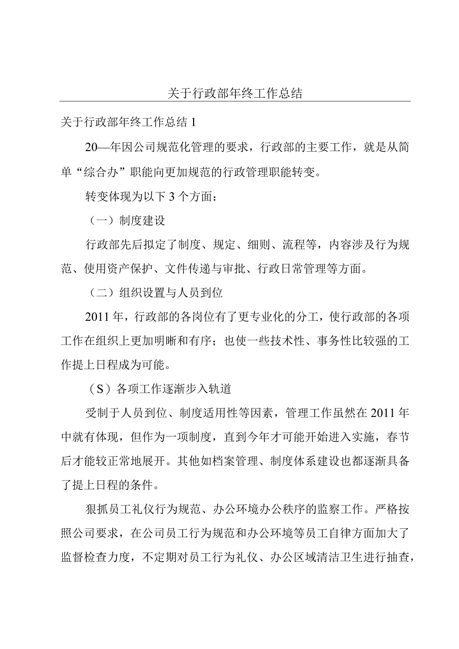 关于行政部年终工作总结.docx_第1页