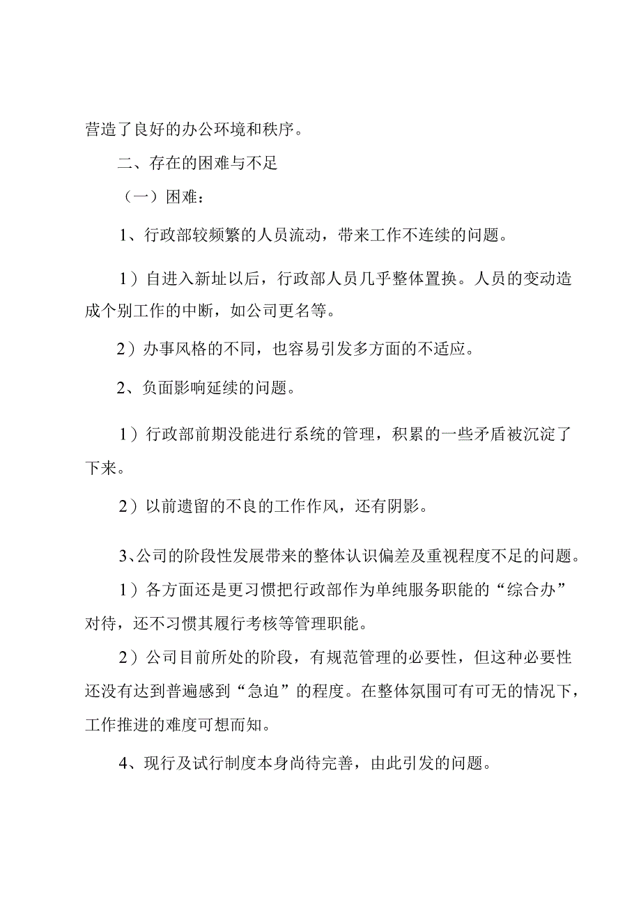 关于行政部年终工作总结.docx_第2页