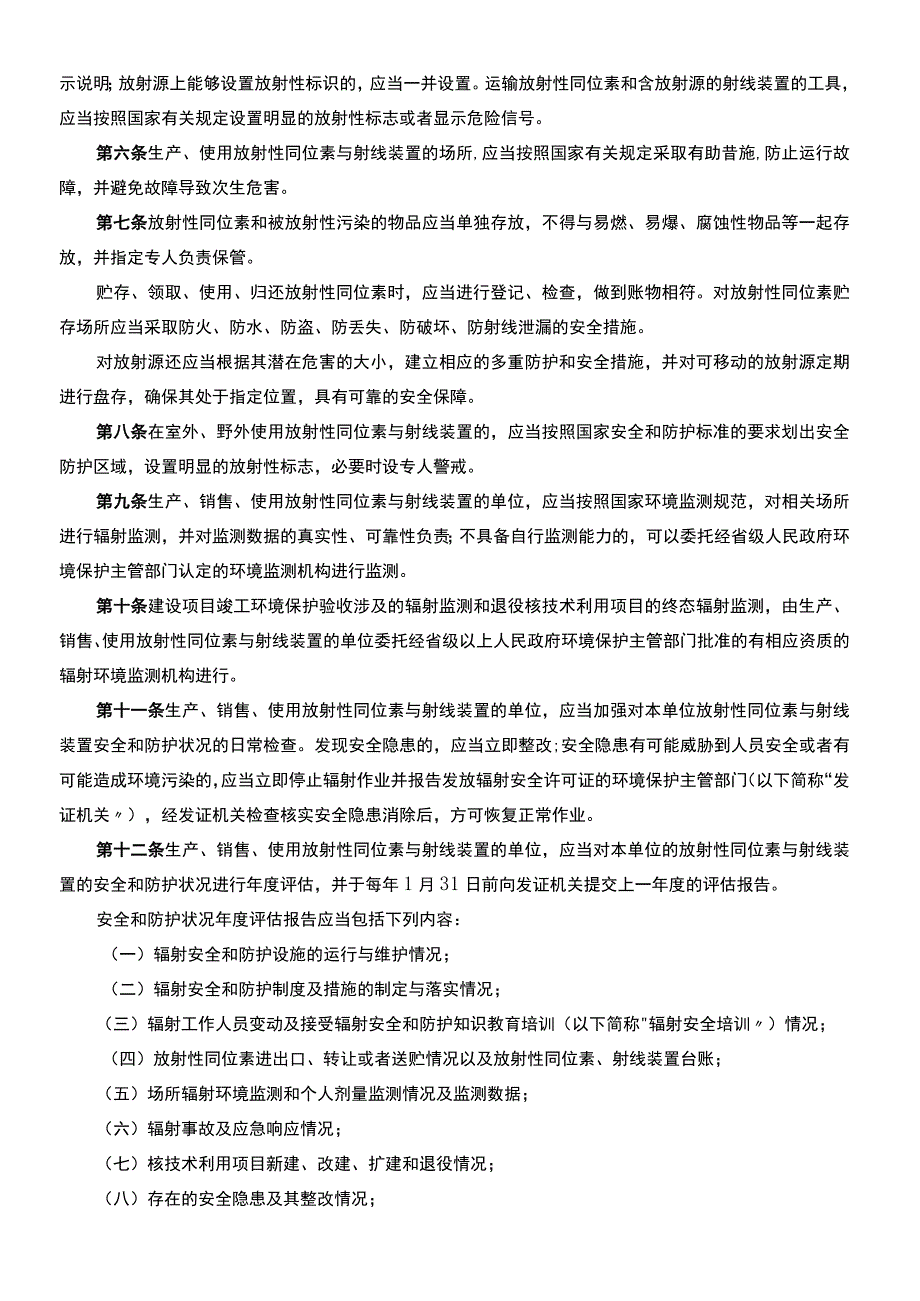 放射性同位素与射线装置安全和防护管理办法.docx_第2页