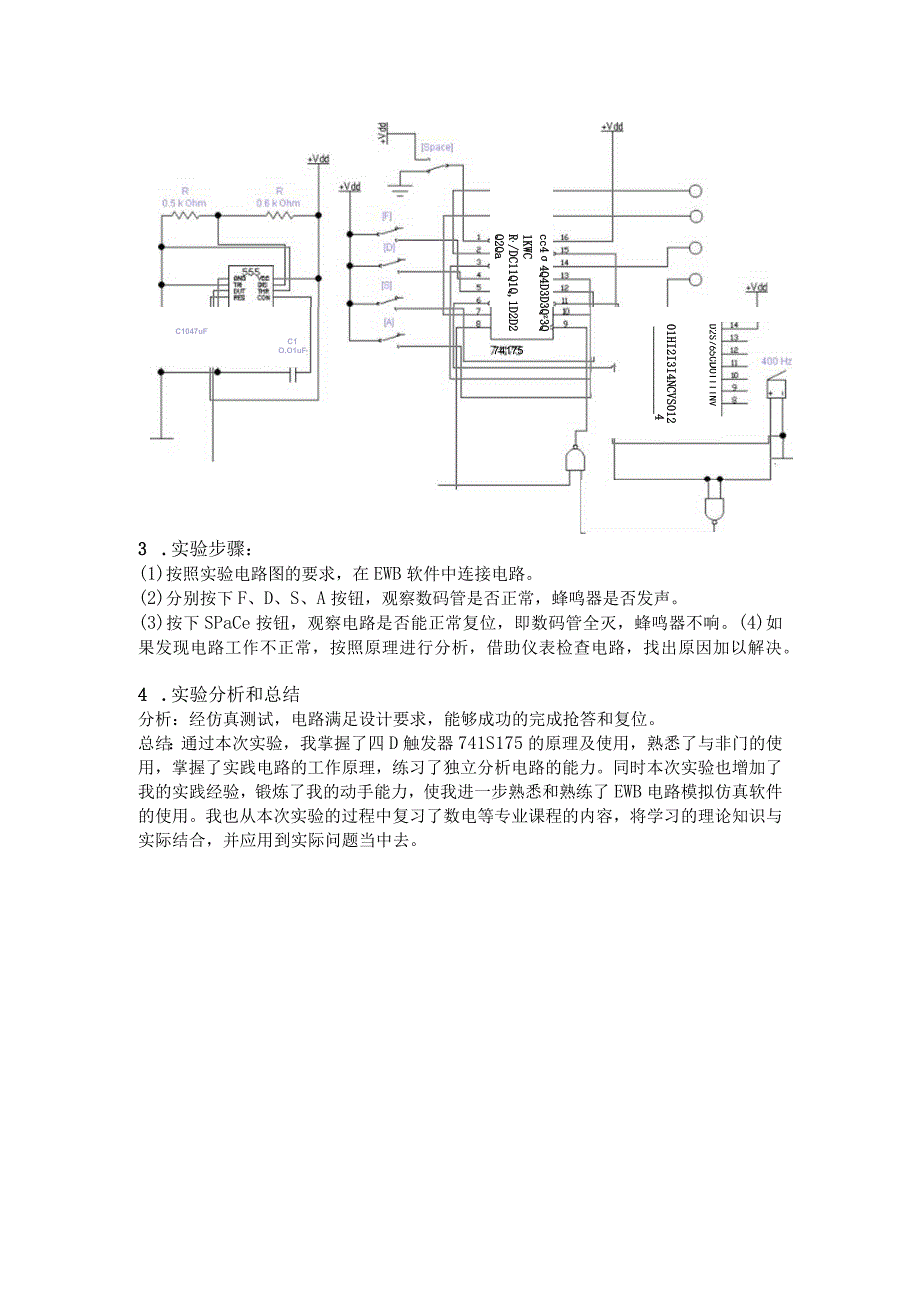 四人优先表决电路的设计与仿真_EWB实验报告.docx_第2页