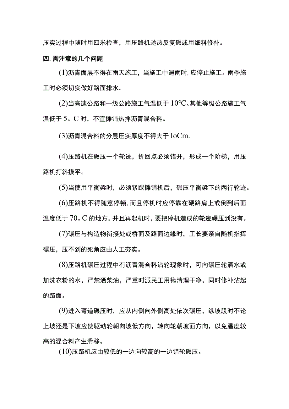 沥青路面压实方法.docx_第2页