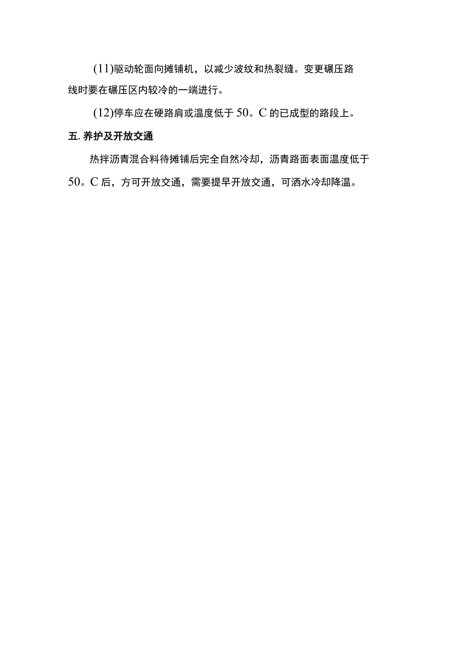 沥青路面压实方法.docx_第3页