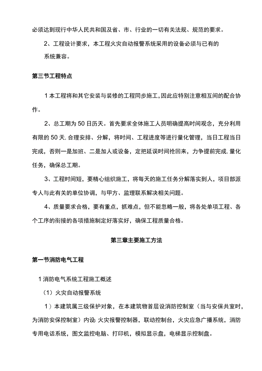 消防安装工程施工组织设计.docx_第2页