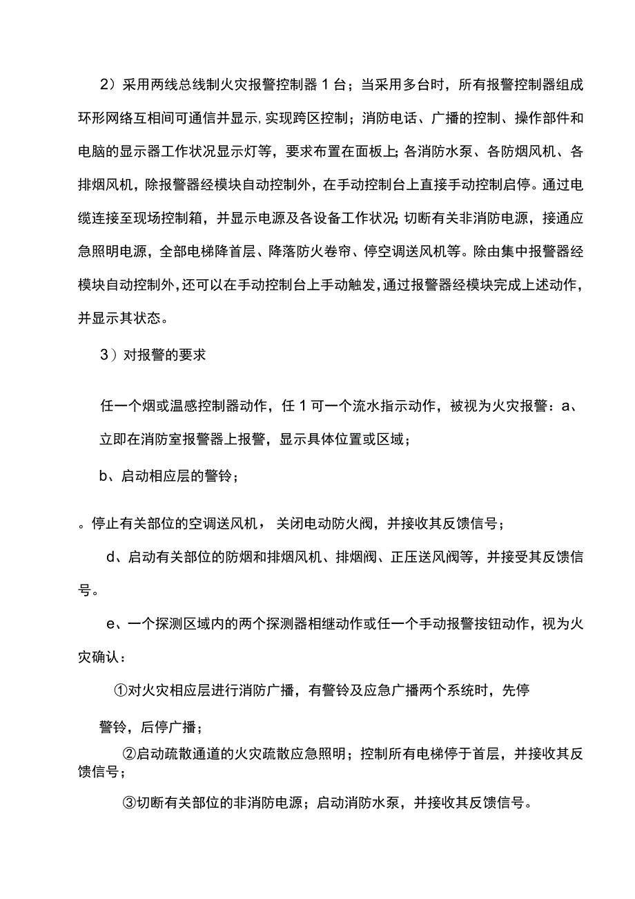 消防安装工程施工组织设计.docx_第3页