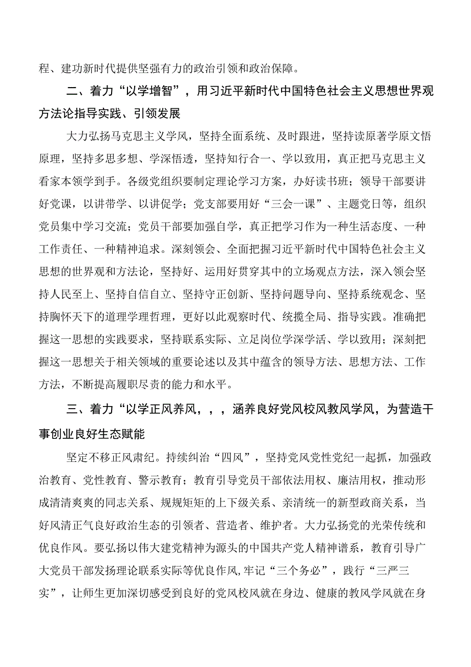 数篇2023年第二批主题教育专题学习交流发言材料.docx_第2页