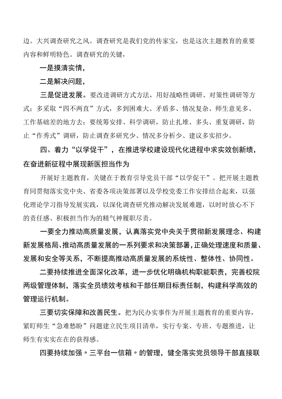 数篇2023年第二批主题教育专题学习交流发言材料.docx_第3页