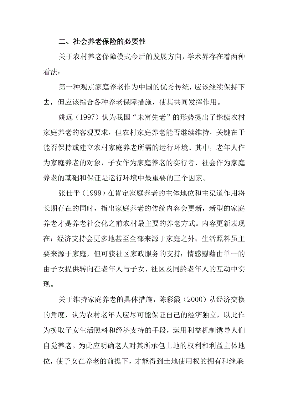 关于农村社会养老保险的文献综述.docx_第2页