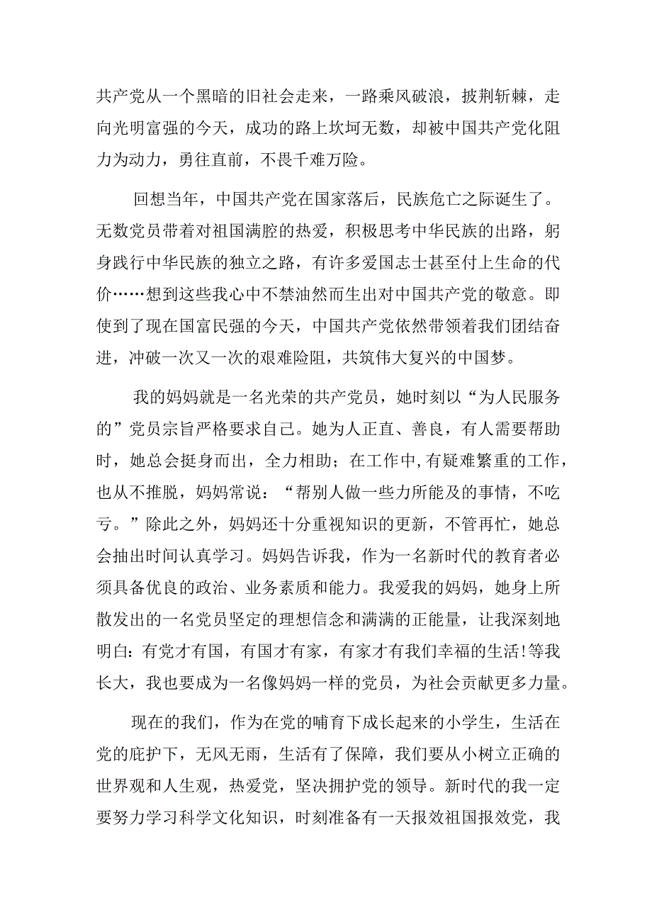 小学生在国旗下演讲稿：《践行党的二十大 童心筑梦向未来》.docx_第2页