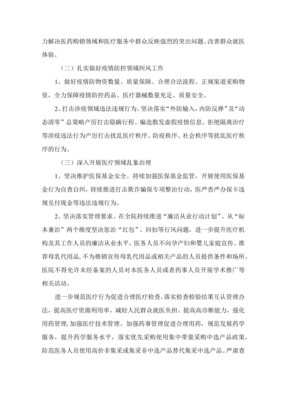 医药购销领域腐败问题集中整治工作实施方案（共9篇）.docx_第3页