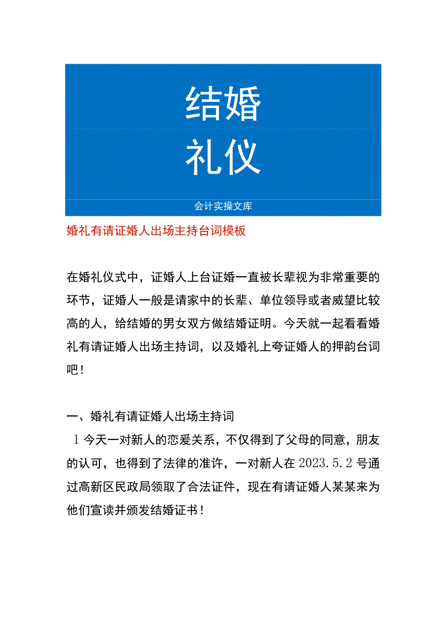 婚礼有请证婚人出场主持台词模板.docx_第1页