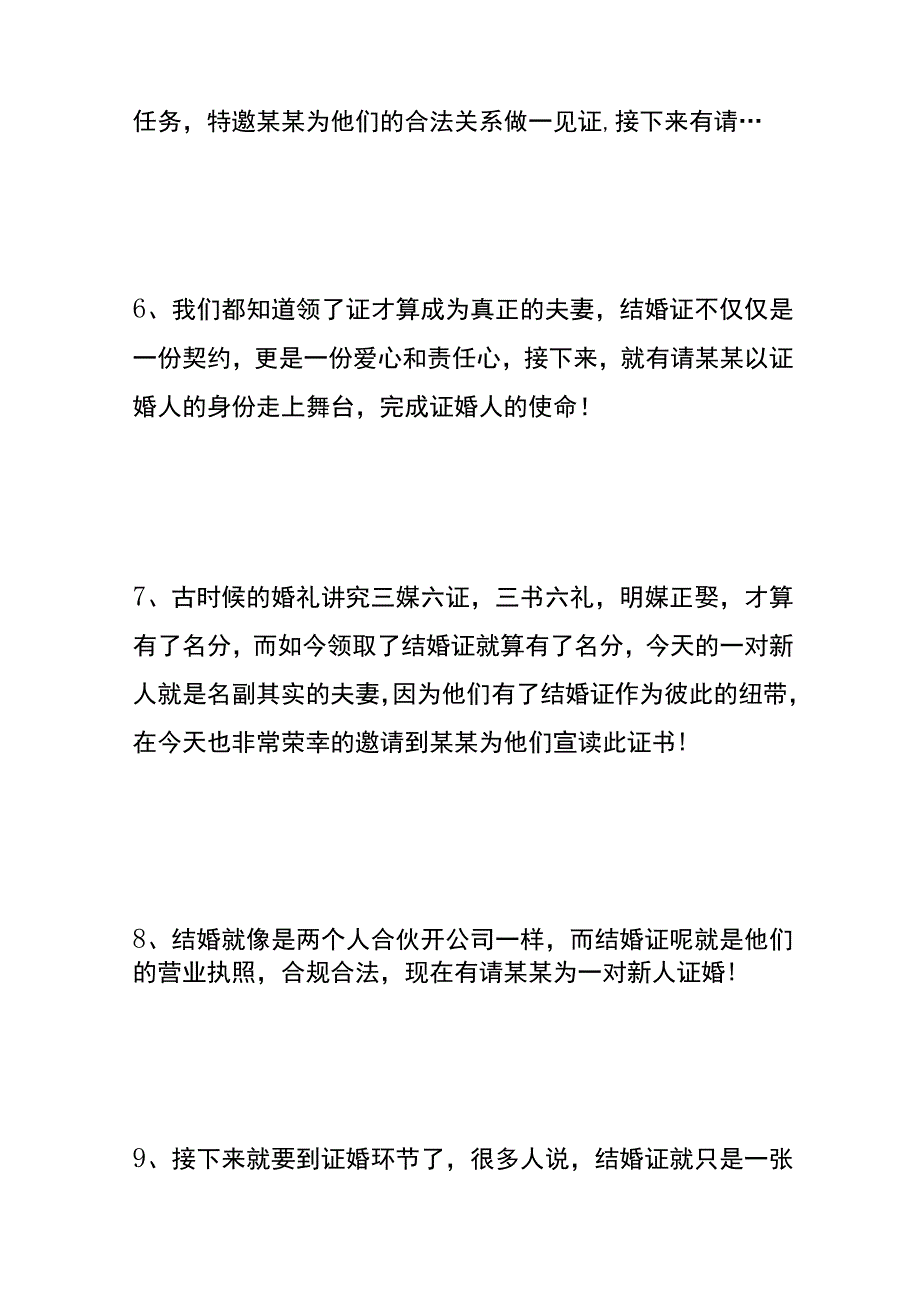 婚礼有请证婚人出场主持台词模板.docx_第3页