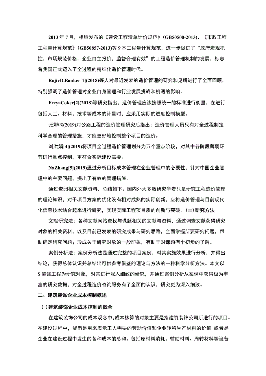 工程造价及其成本控制主题探讨10000字【论文】.docx_第3页