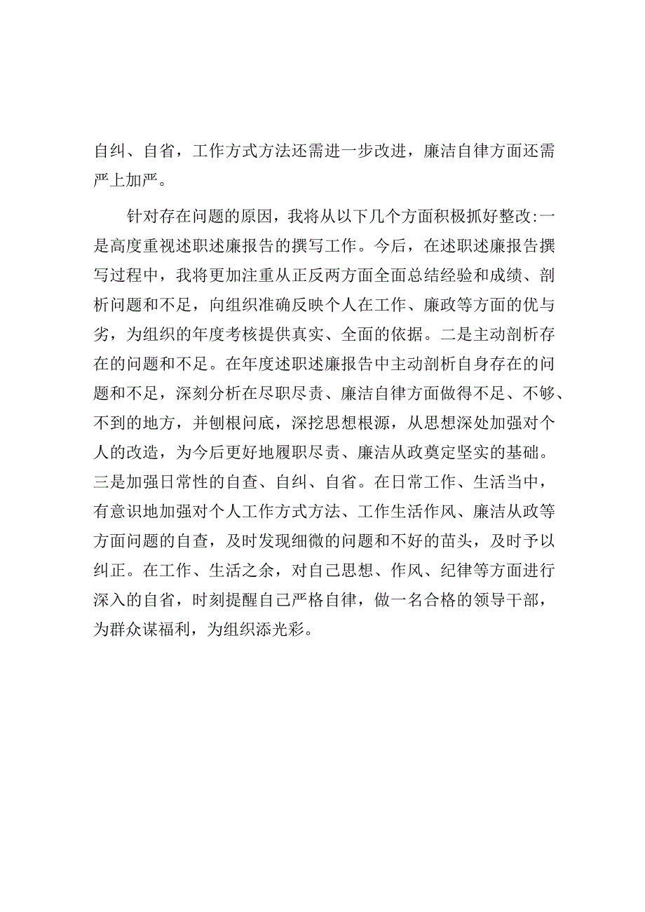 检讨书：关于述职述廉报告.docx_第2页