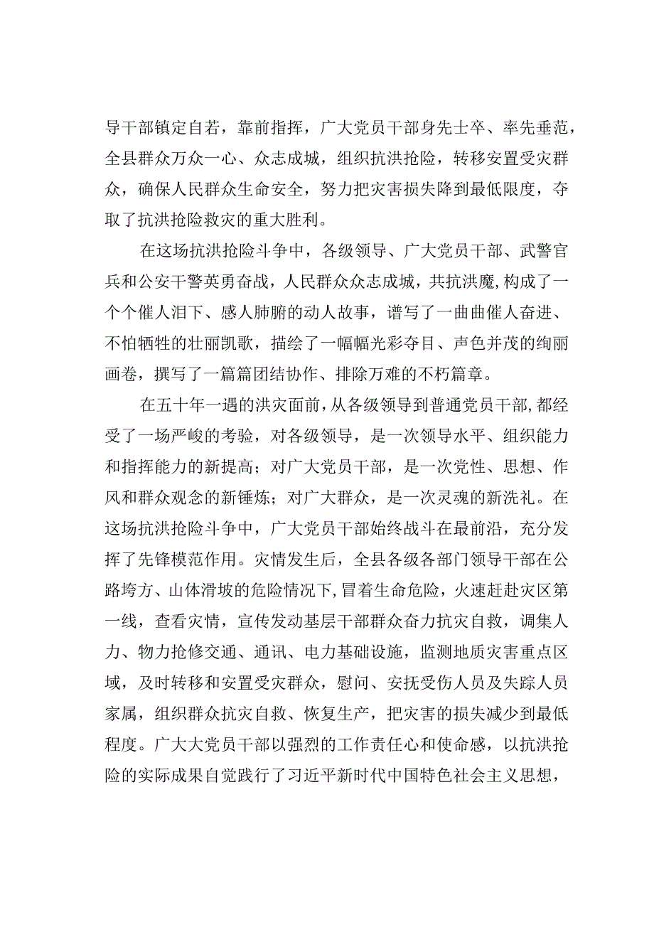 在全县抗洪抢险总结表彰大会上的讲话.docx_第2页