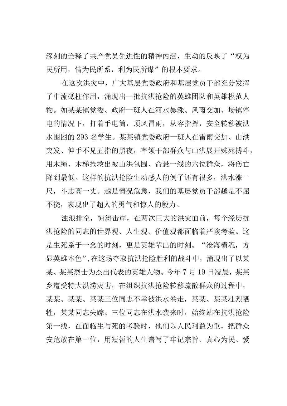 在全县抗洪抢险总结表彰大会上的讲话.docx_第3页