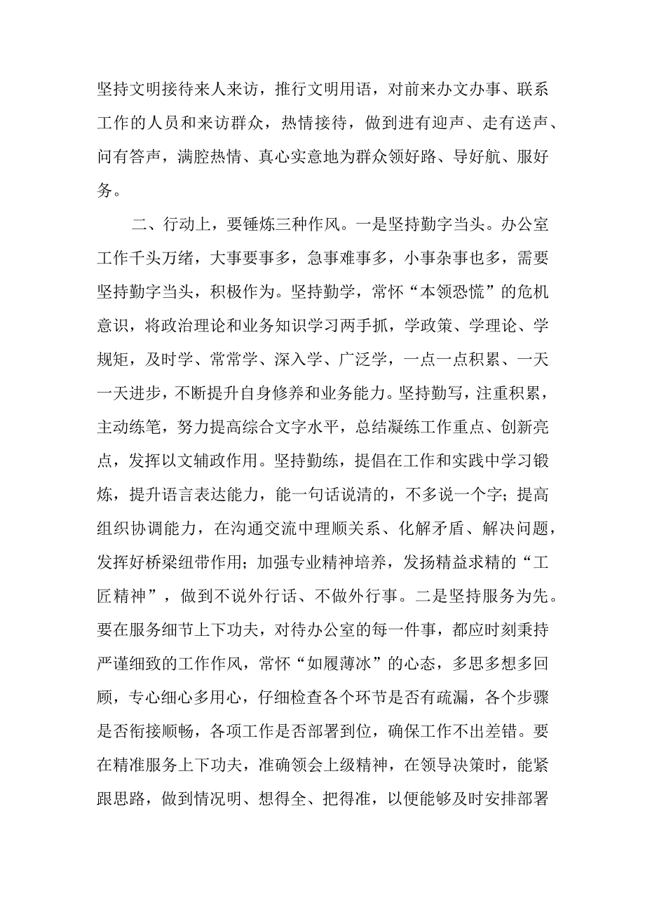 在政府办年轻干部锻炼经验交流暨新进人员座谈会上的发言2篇.docx_第2页