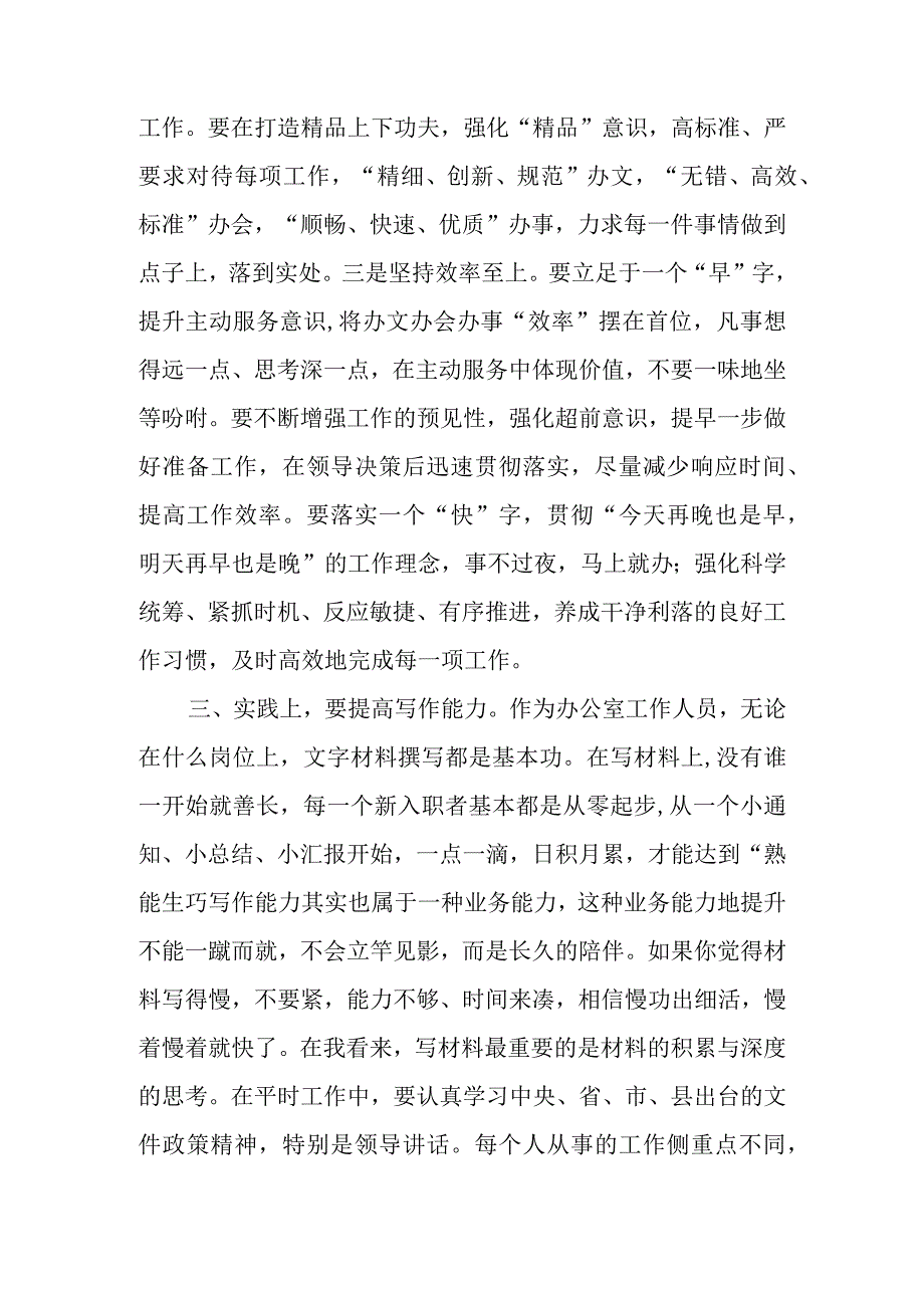 在政府办年轻干部锻炼经验交流暨新进人员座谈会上的发言2篇.docx_第3页