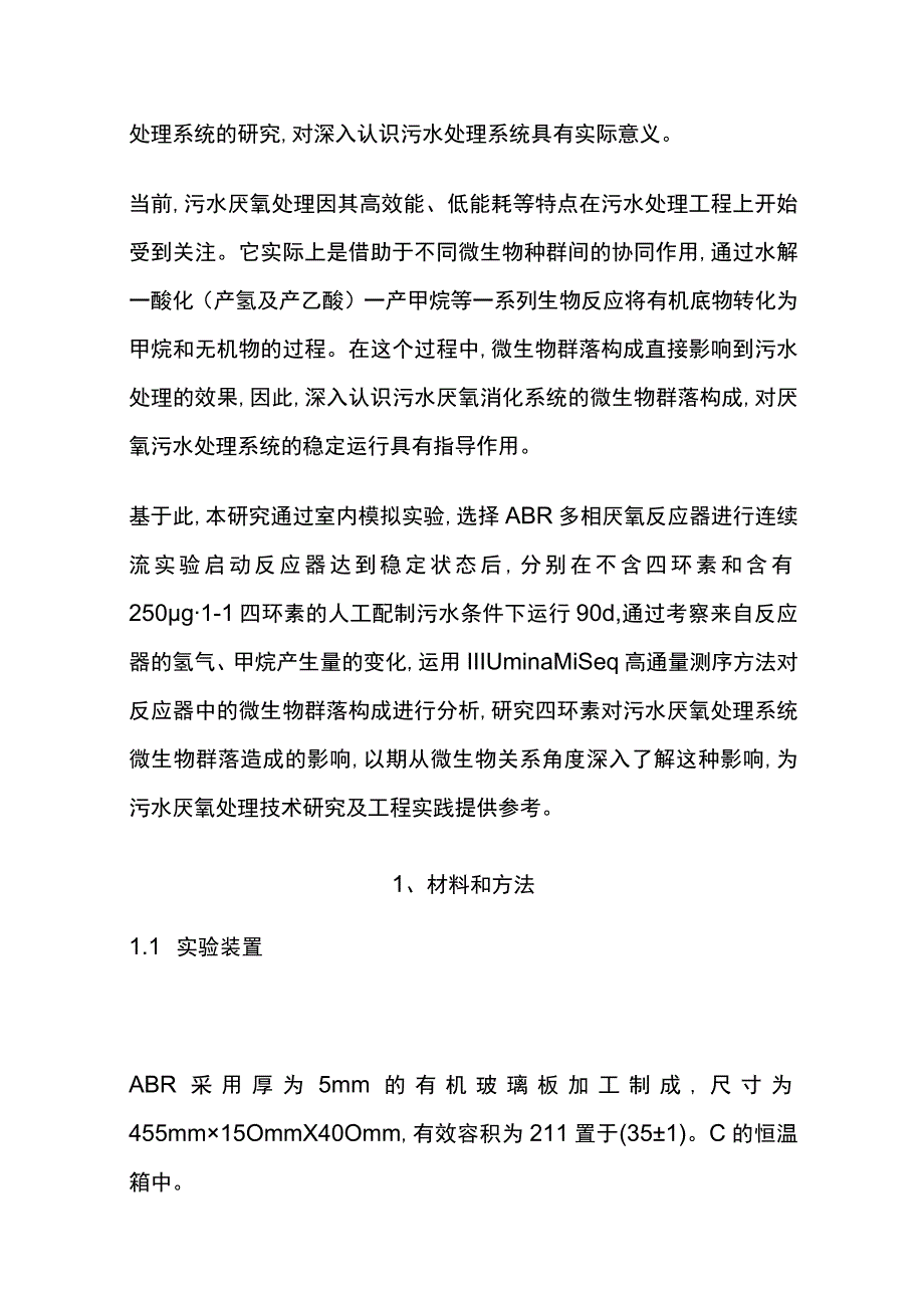 污水厌氧处理技术.docx_第2页