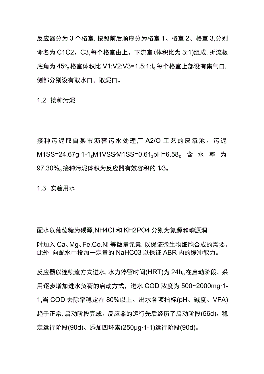 污水厌氧处理技术.docx_第3页