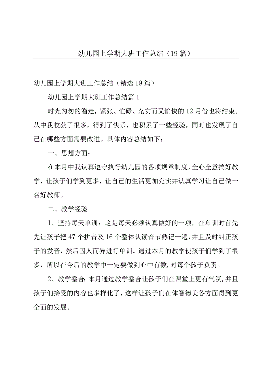 幼儿园上学期大班工作总结（19篇）.docx_第1页