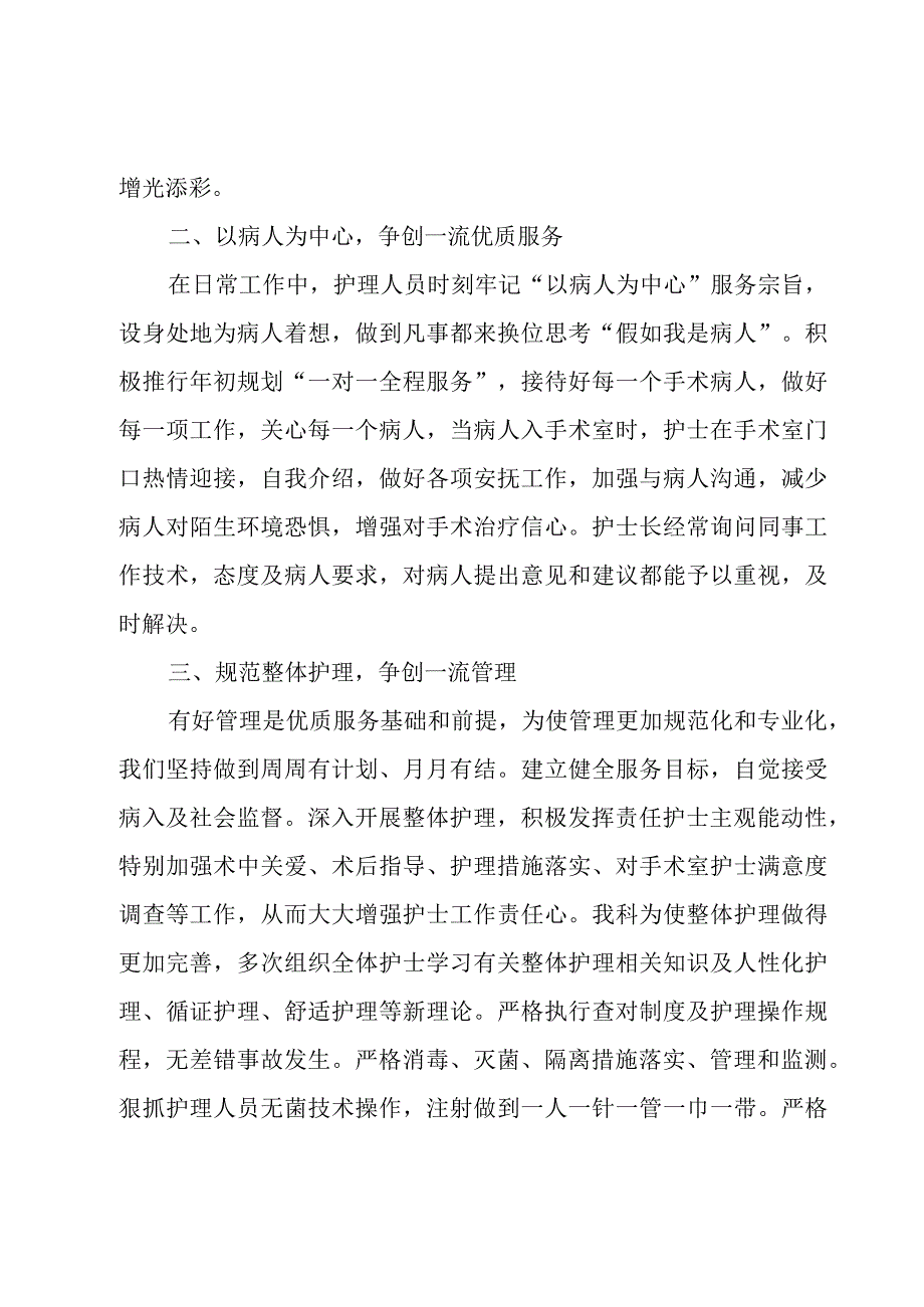 医院护士年终总结15篇.docx_第2页