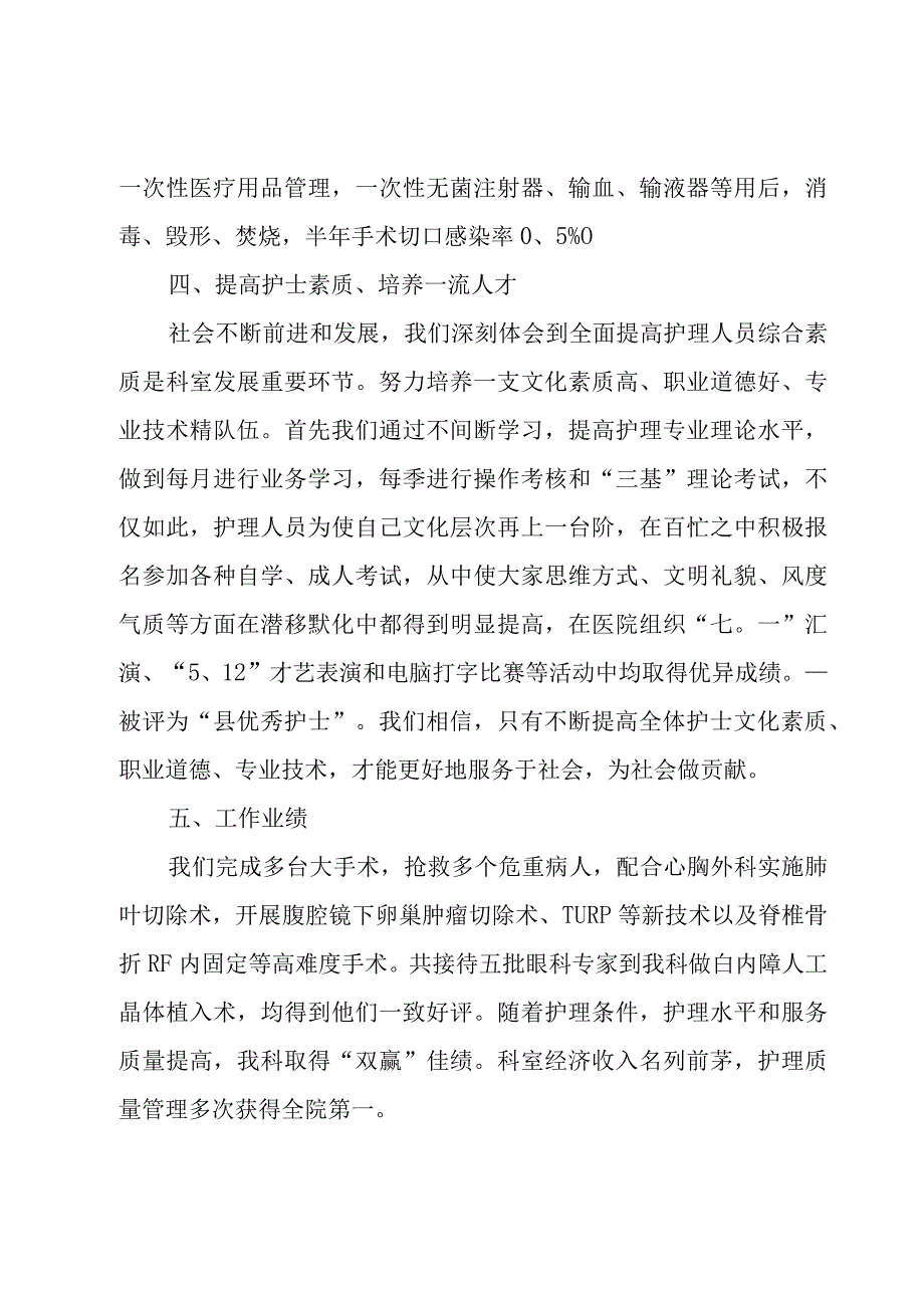 医院护士年终总结15篇.docx_第3页