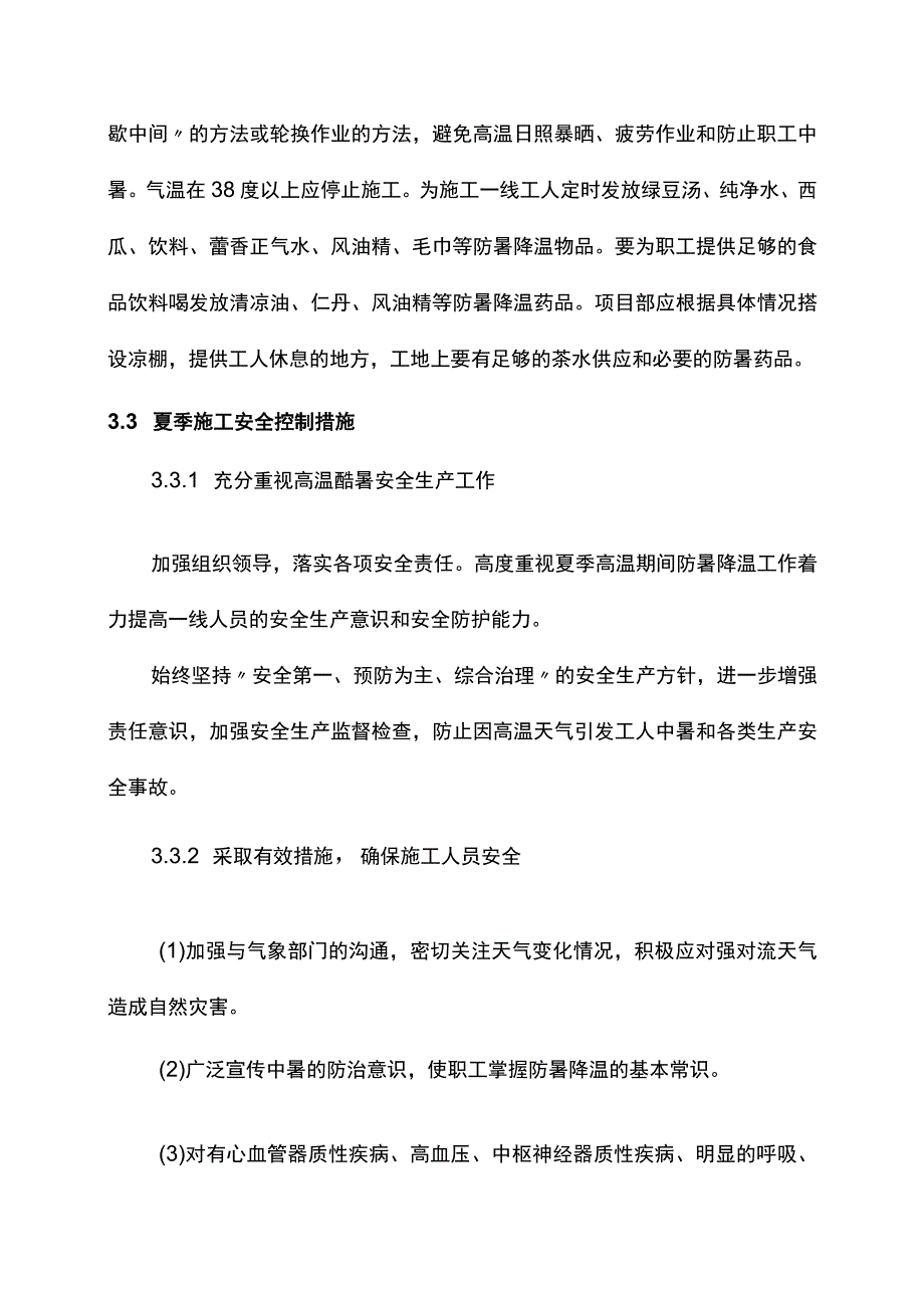 桥梁工程夏季施工方案.docx_第2页