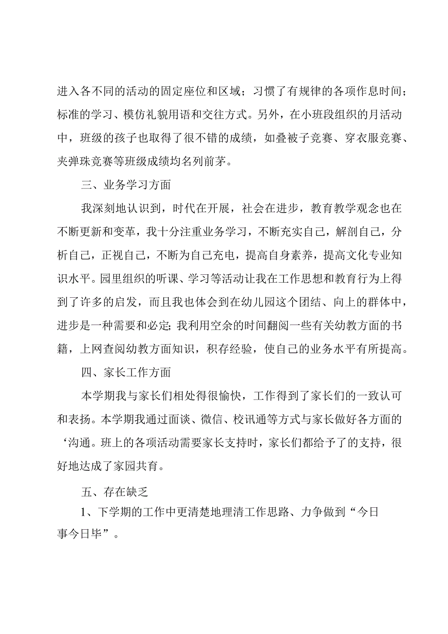 幼儿教师年终工作总结14篇.docx_第2页