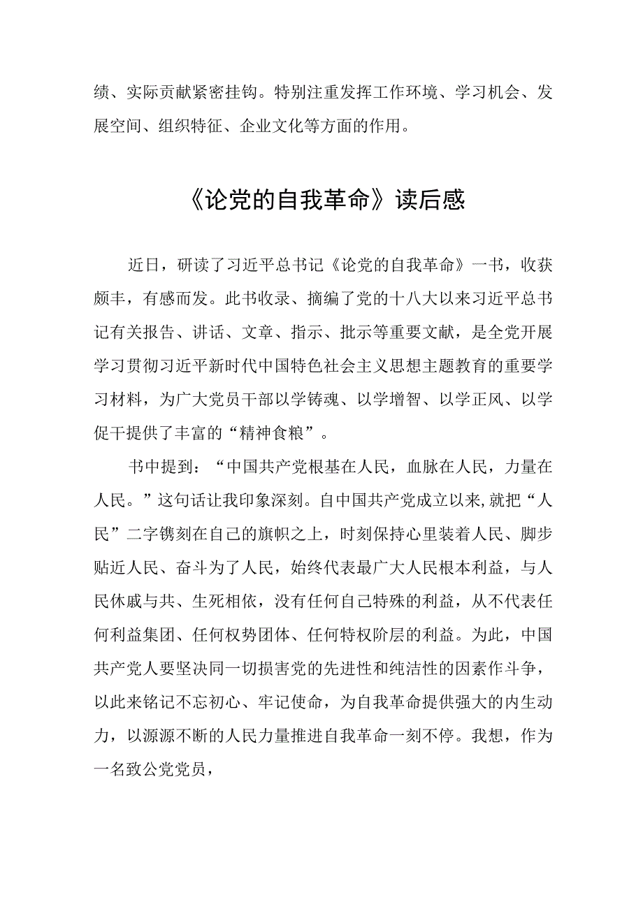 六篇《论党的自我革命》心得体会感悟.docx_第2页