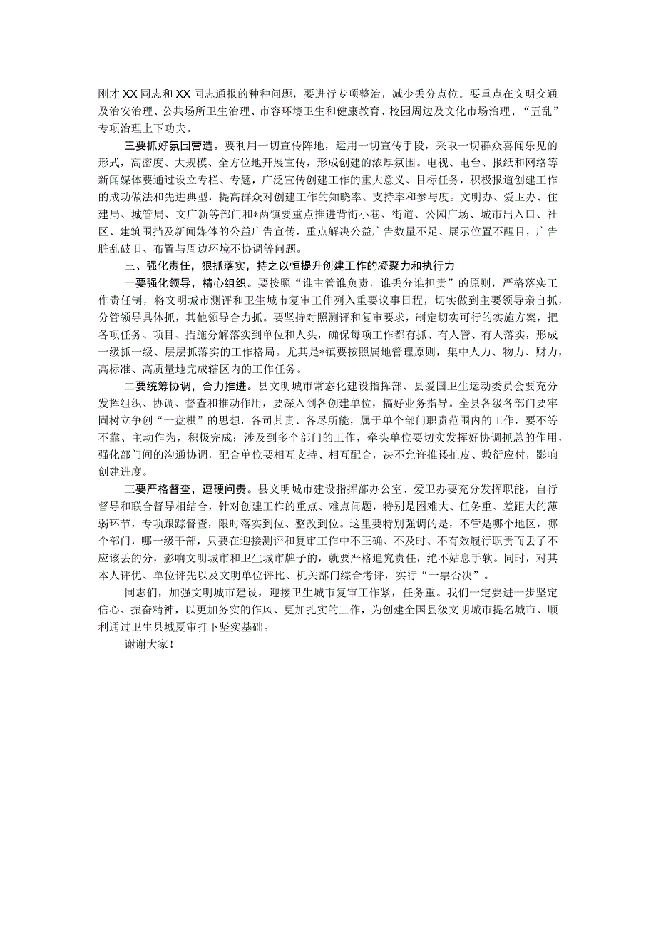 在省级卫生县城复审暨创建全国县级文明城市提名城市启动工作推进会的讲话.docx_第2页