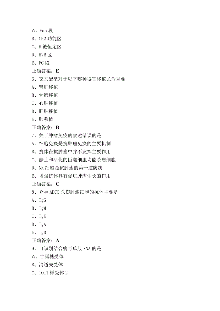 影像-医学免疫学考试模拟题（含参考答案）.docx_第2页